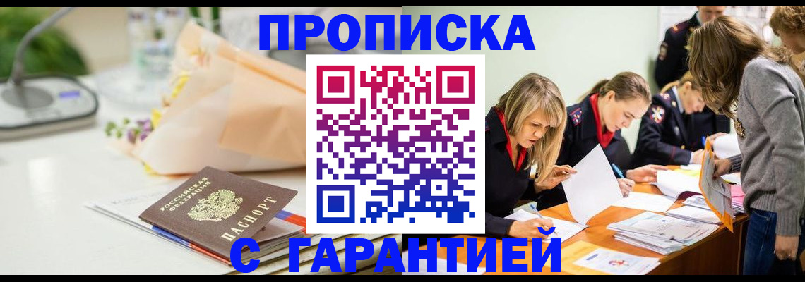 временная регистрация купить в Чегеме