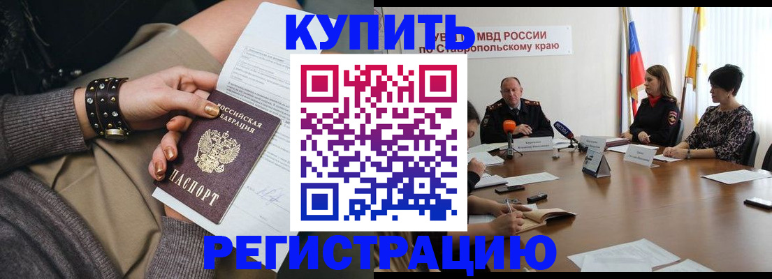 временная регистрация в Чегеме