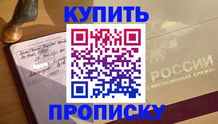 временная регистрация законно в Чегеме